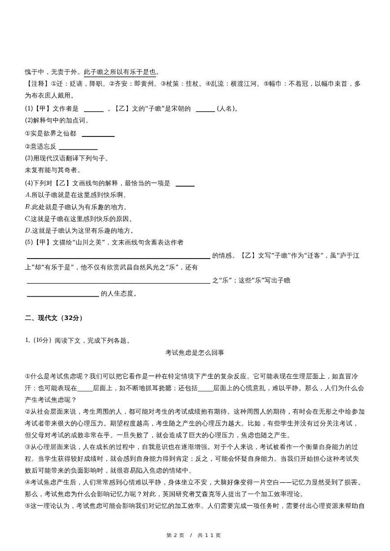 上海市徐汇区位育中学2024-2025学年（五四学制）八年级上学期期中考试语文试题第2页