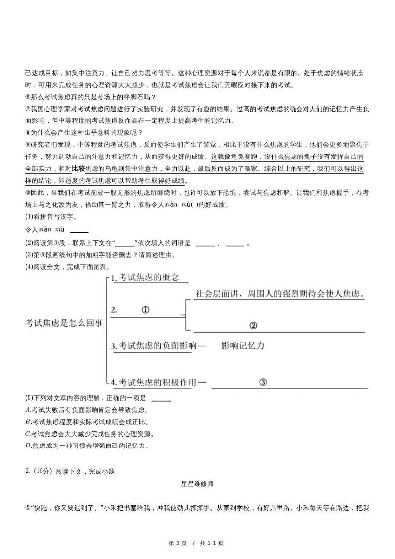上海市徐汇区位育中学2024-2025学年（五四学制）八年级上学期期中考试语文试题第3页