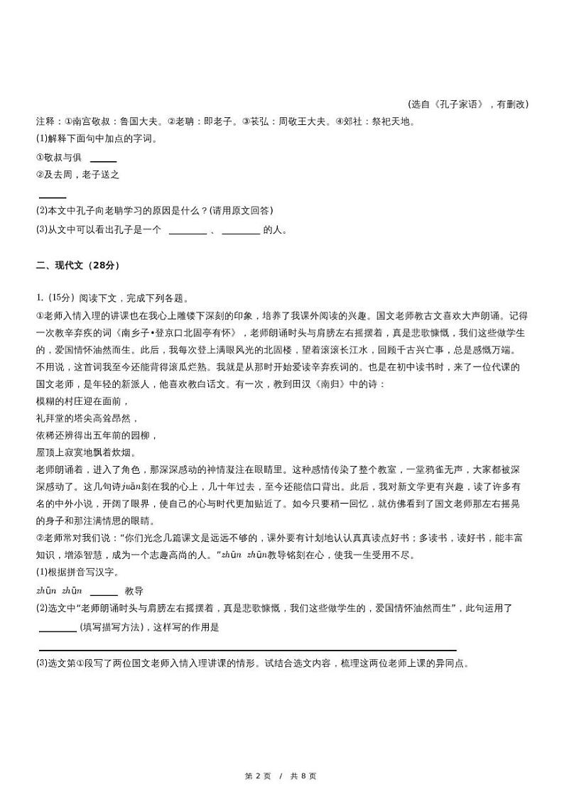 上海市奉贤区2024-2025学年七年级上学期11月期中考试语文试题第2页
