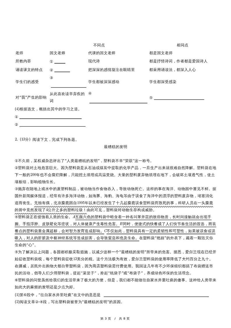 上海市奉贤区2024-2025学年七年级上学期11月期中考试语文试题第3页