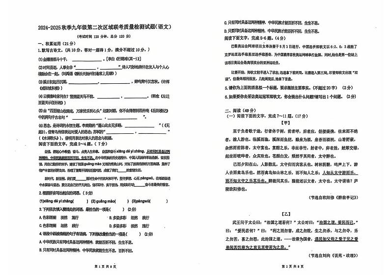 广东省梅州市丰顺县区域校联考2024-2025学年九年级上学期12月月考语文试题第1页