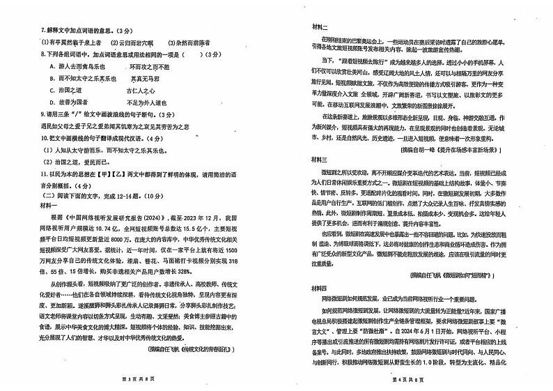 广东省梅州市丰顺县区域校联考2024-2025学年九年级上学期12月月考语文试题第2页