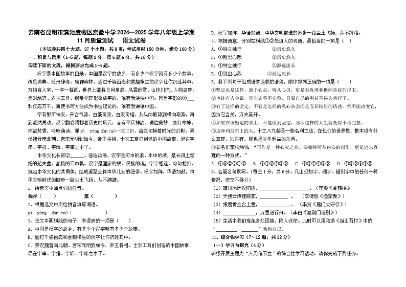 云南省昆明市滇池度假区实验中学2024--2025学年八年级上学期11月质量测试语文试卷及答案第1页