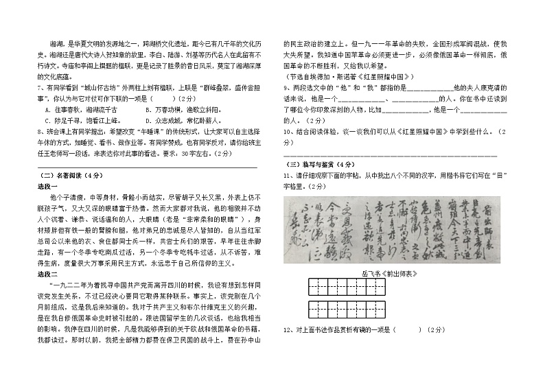云南省昆明市滇池度假区实验中学2024--2025学年八年级上学期11月质量测试语文试卷及答案第2页