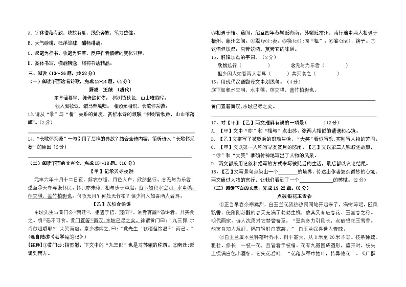 云南省昆明市滇池度假区实验中学2024--2025学年八年级上学期11月质量测试语文试卷及答案第3页