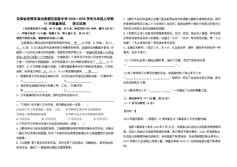 云南省昆明市滇池度假区实验中学2024--2025学年九年级上学期11月质量测试语文试卷及答案第1页
