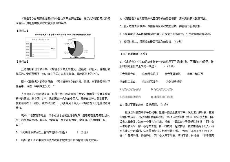 云南省昆明市滇池度假区实验中学2024--2025学年九年级上学期11月质量测试语文试卷及答案第2页