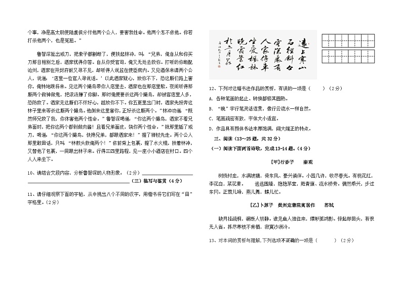 云南省昆明市滇池度假区实验中学2024--2025学年九年级上学期11月质量测试语文试卷及答案第3页