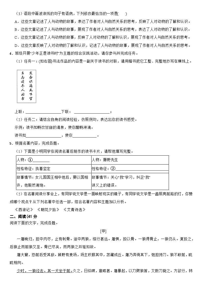 广东省佛山市禅城区2024年七年级上学期语文期末试卷【附答案】第2页
