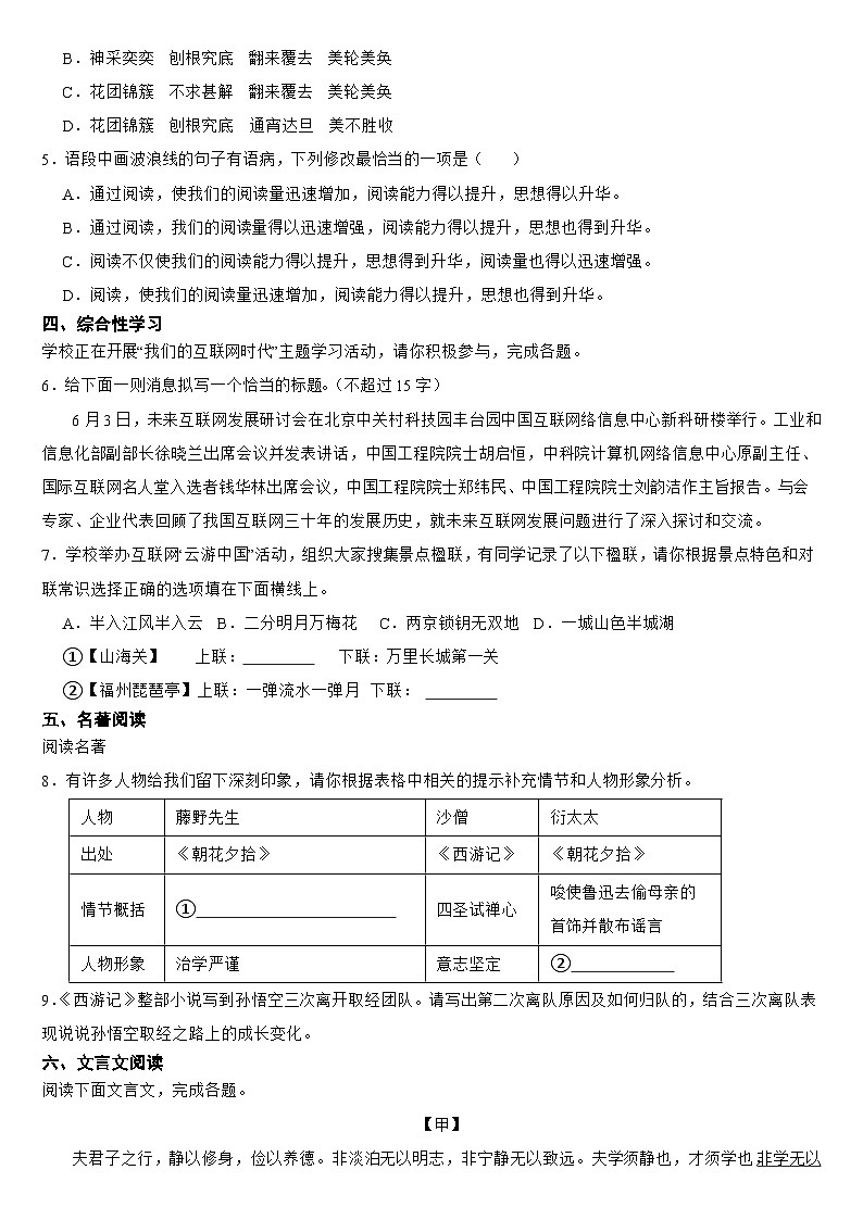 广东省惠州市博罗县2024年七年级上学期语文期末试卷【附答案】第2页