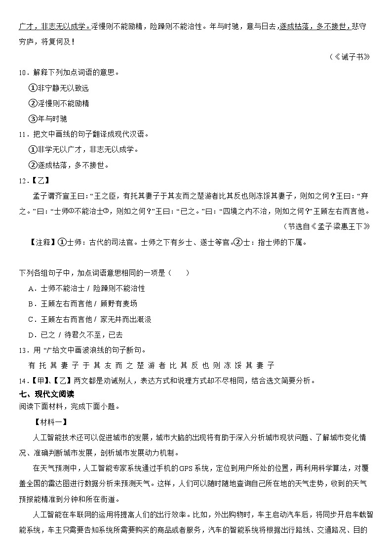 广东省惠州市博罗县2024年七年级上学期语文期末试卷【附答案】第3页