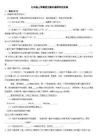 广东省江门市蓬江区2024年七年级上学期语文期末调研考试试卷【附答案】
