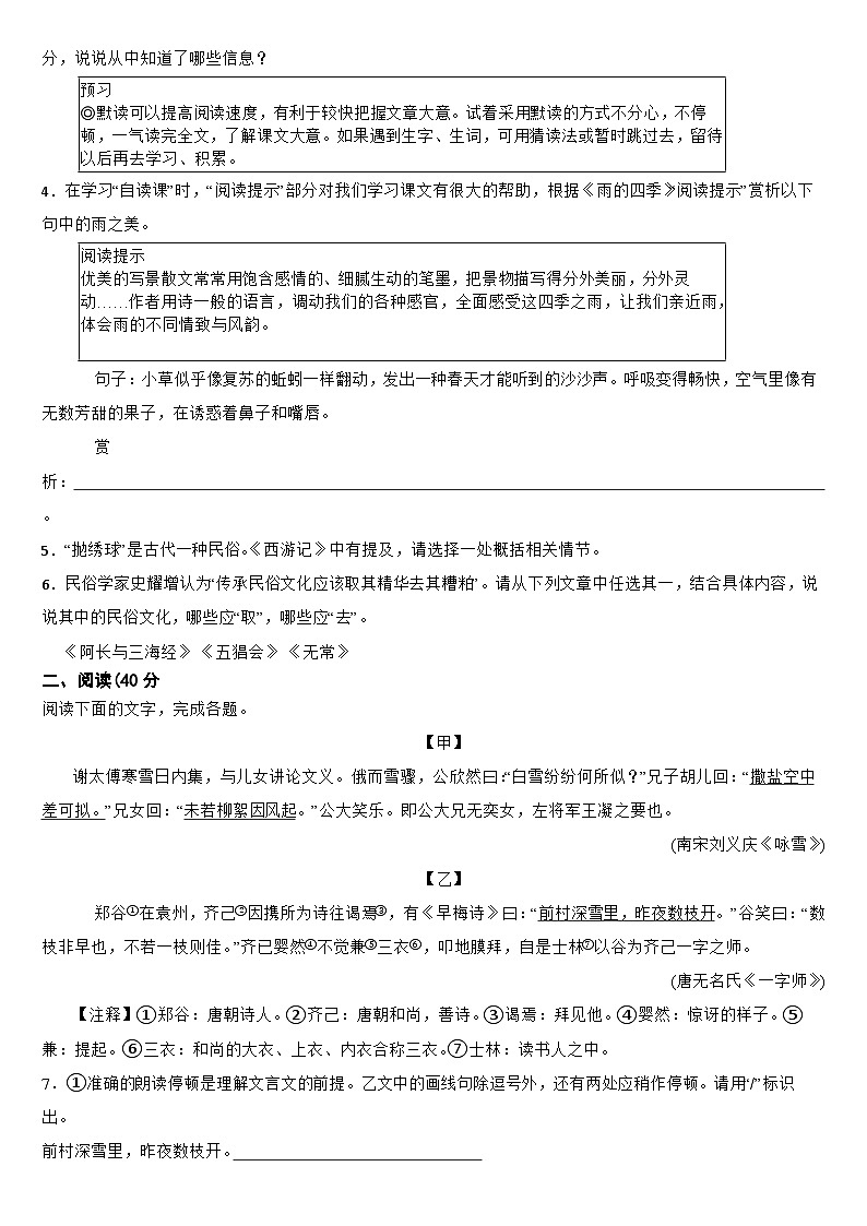 广东省江门市蓬江区2024年七年级上学期语文期末调研考试试卷【附答案】第2页
