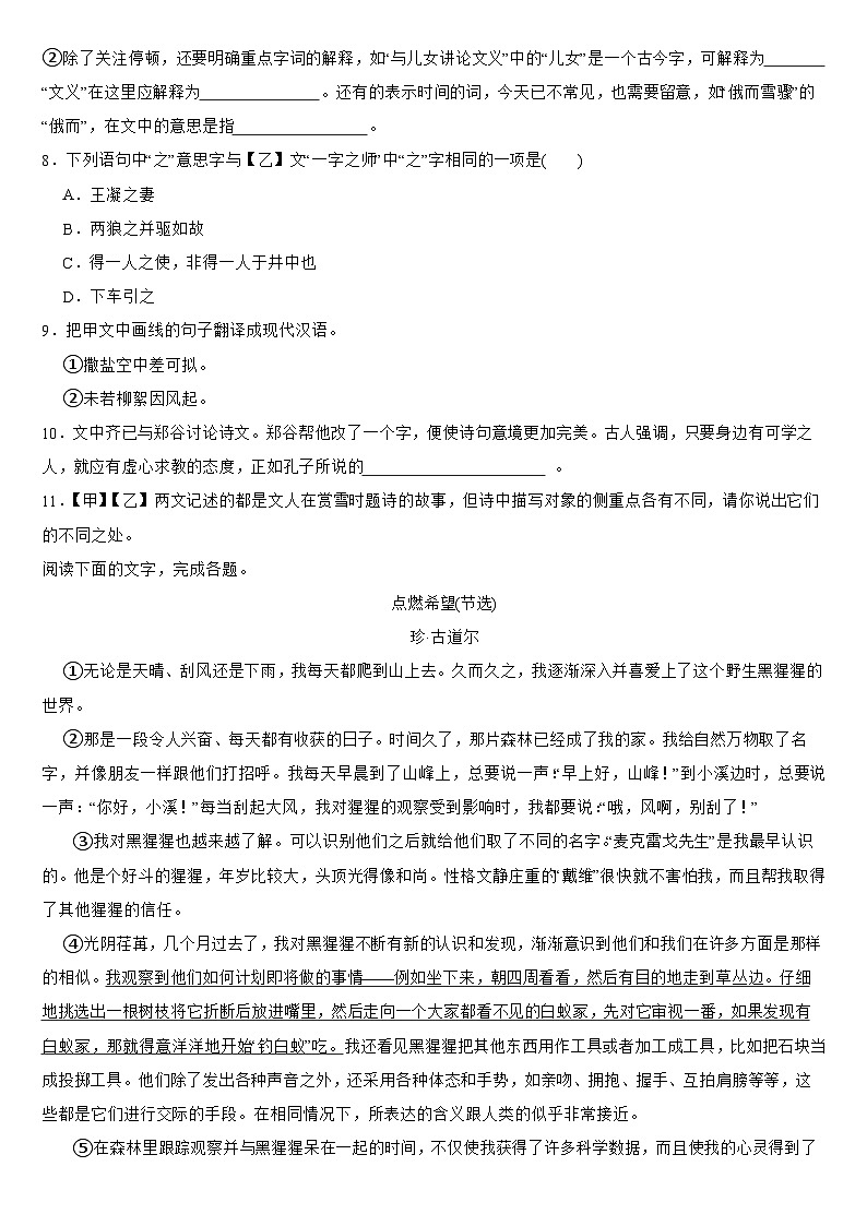 广东省江门市蓬江区2024年七年级上学期语文期末调研考试试卷【附答案】第3页