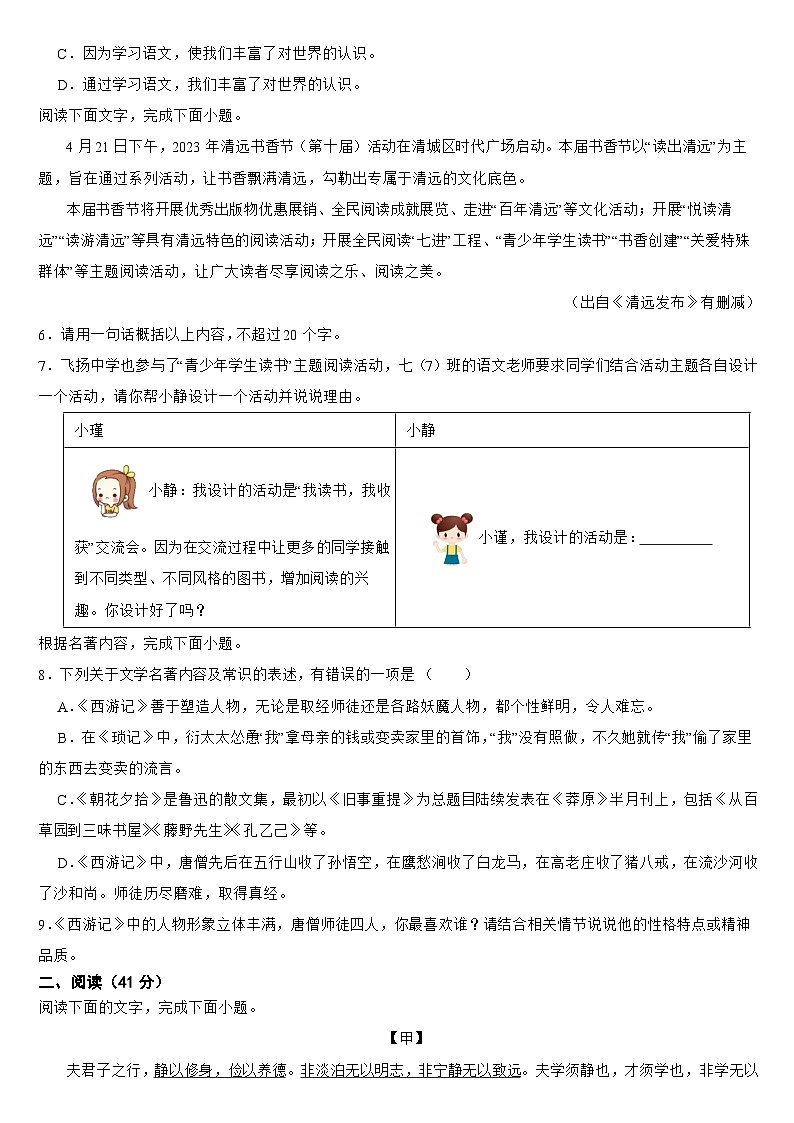 广东省清远市2024年七年级上学期语文期末考试试卷【附答案】第2页