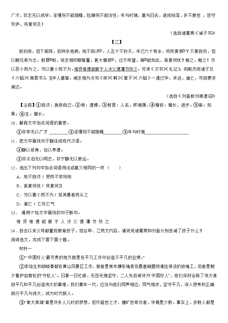 广东省清远市2024年七年级上学期语文期末考试试卷【附答案】第3页