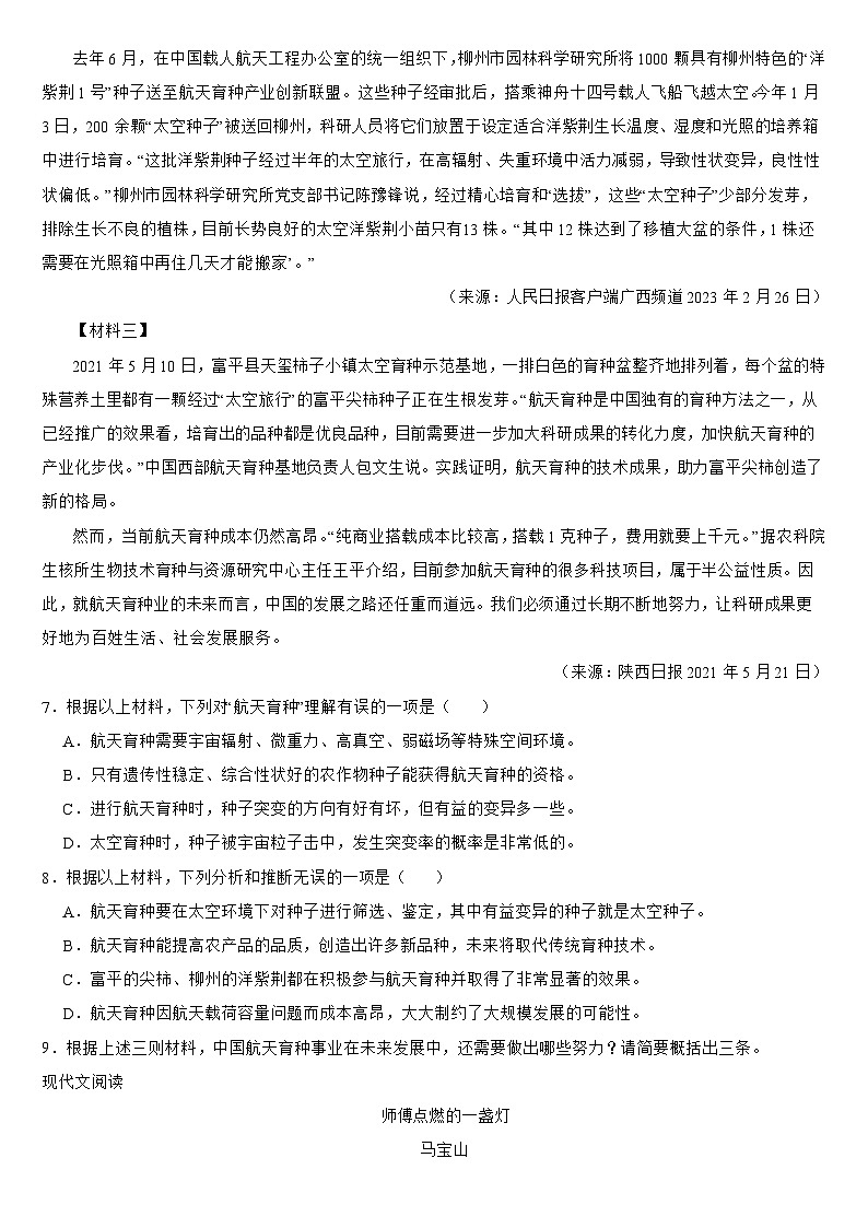 广西壮族自治区柳州市2024年七年级上学期语文期末热身考试试卷【附答案】第3页