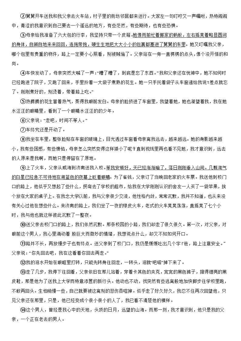 吉林省白城市大安市2024年七年级上学期语文期末统考试卷【附答案】第3页