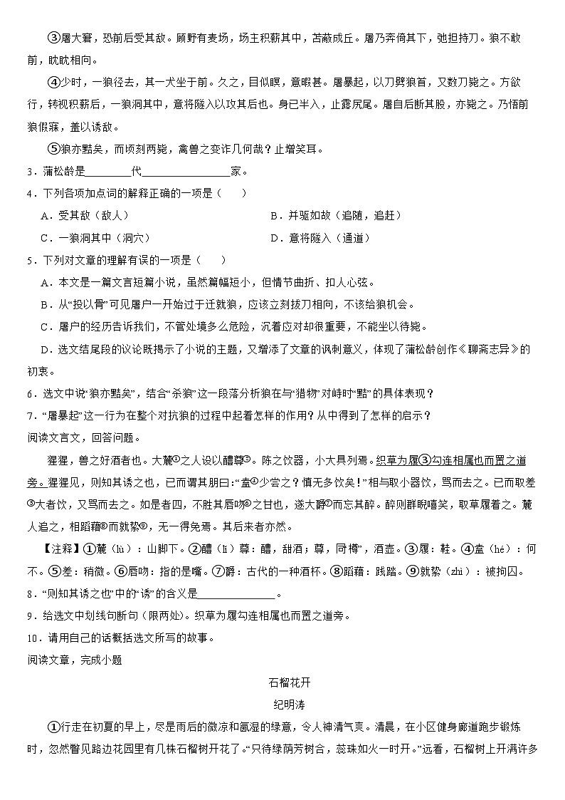 吉林省四平市2024年七年级上学期语文期末试卷【附答案】第2页