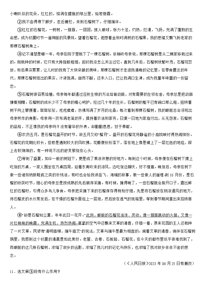 吉林省四平市2024年七年级上学期语文期末试卷【附答案】第3页
