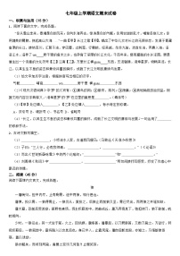 吉林省长春市2024年七年级上学期语文期末试卷【附答案】