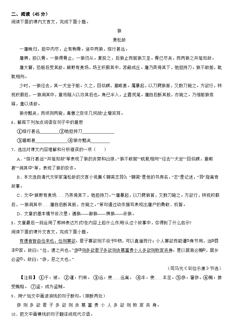 吉林省长春市九台区2024年七年级上学期语文期末试卷【附答案】第2页