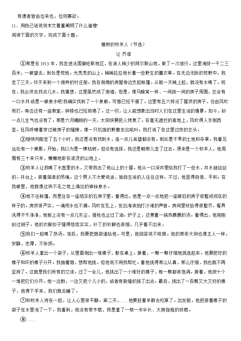 吉林省长春市九台区2024年七年级上学期语文期末试卷【附答案】第3页