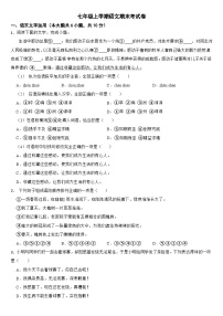 江西省南昌市2024年七年级上学期语文期末考试卷【附答案】