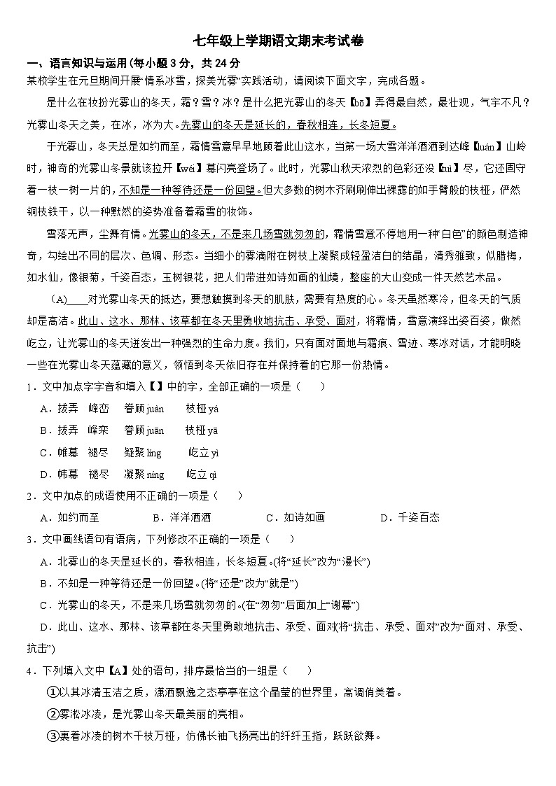 四川省巴中市2024年七年级上学期语文期末考试卷【附答案】第1页