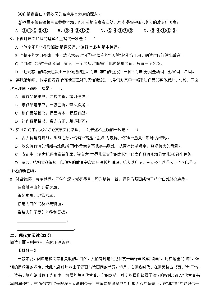 四川省巴中市2024年七年级上学期语文期末考试卷【附答案】第2页