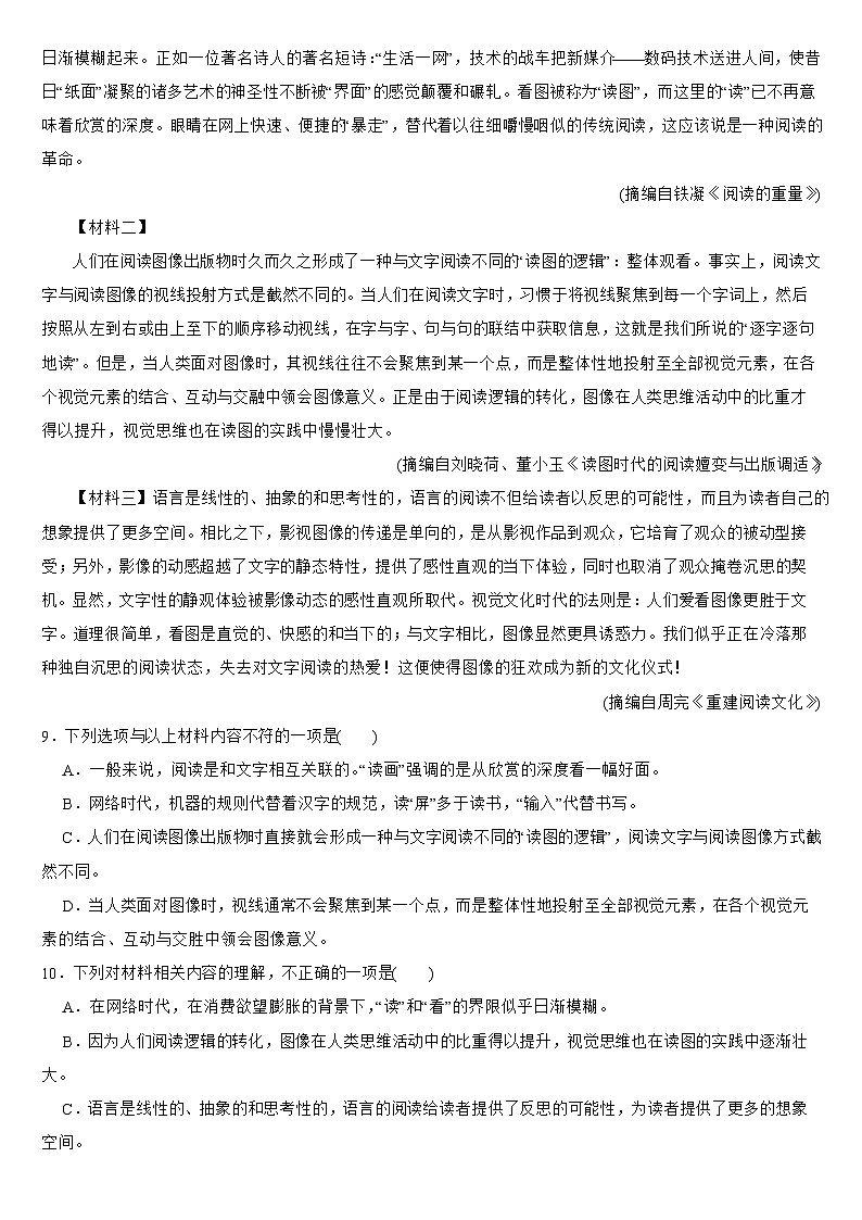 四川省巴中市2024年七年级上学期语文期末考试卷【附答案】第3页