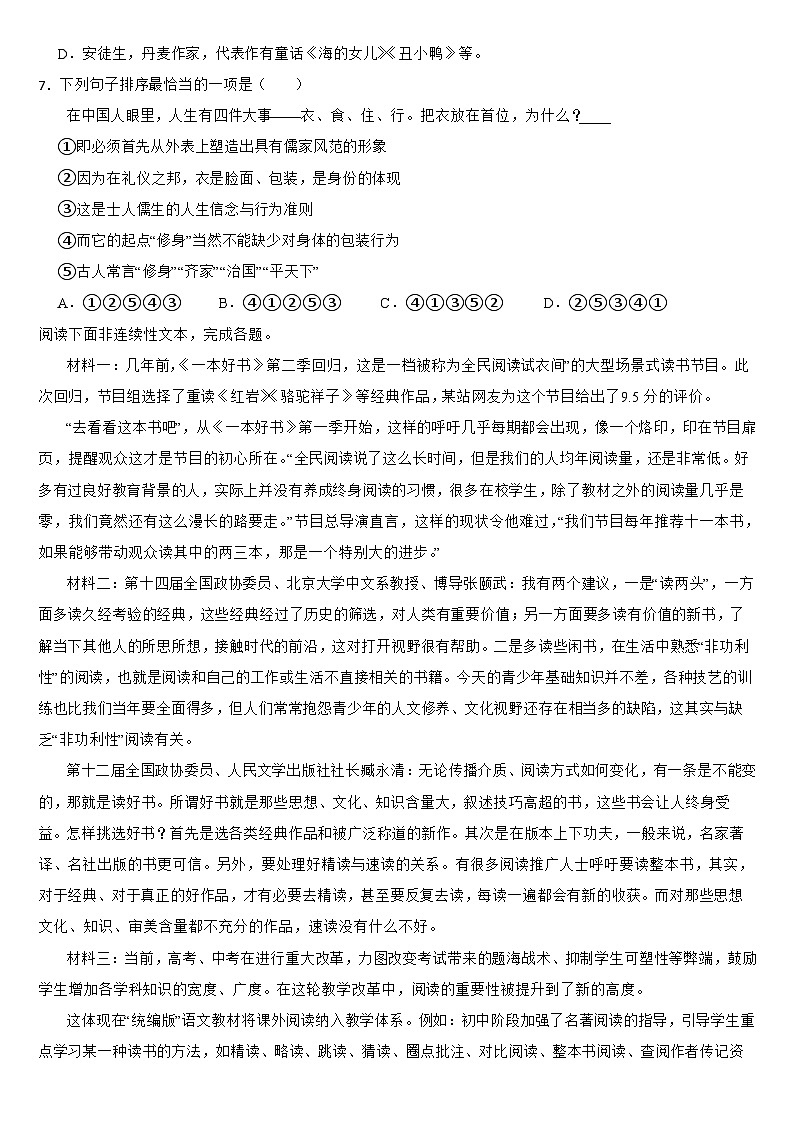 四川省广安市2024年七年级上学期语文期末考试卷【附答案】第2页