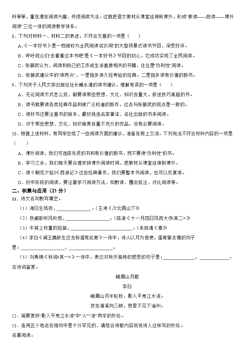 四川省广安市2024年七年级上学期语文期末考试卷【附答案】第3页