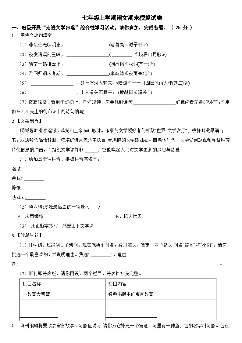 四川省泸州市2024年七年级上学期语文期末模拟试卷【附答案】第1页