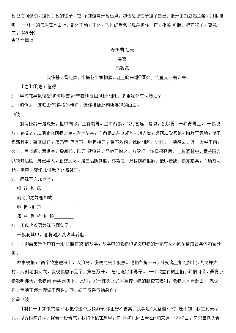 四川省泸州市2024年七年级上学期语文期末模拟试卷【附答案】第2页