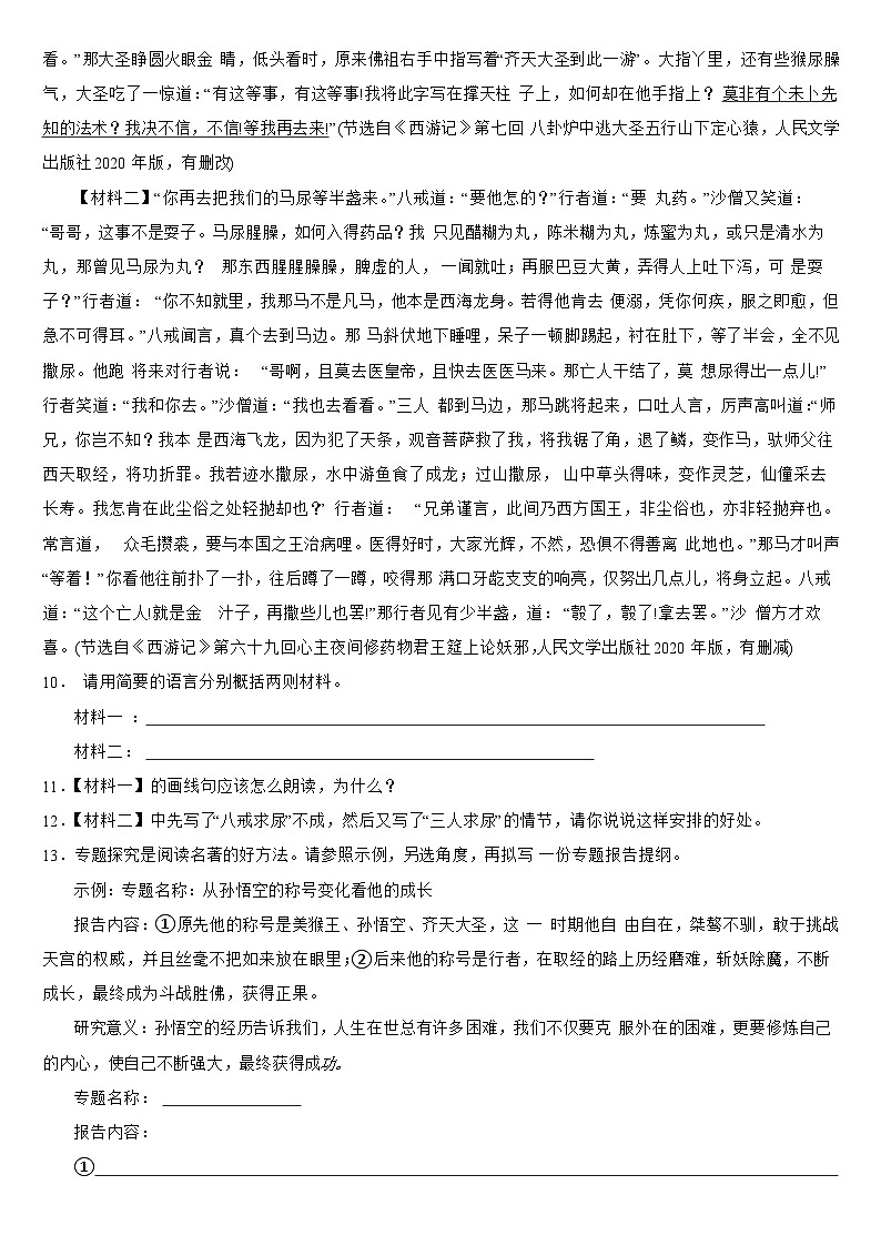 四川省泸州市2024年七年级上学期语文期末模拟试卷【附答案】第3页