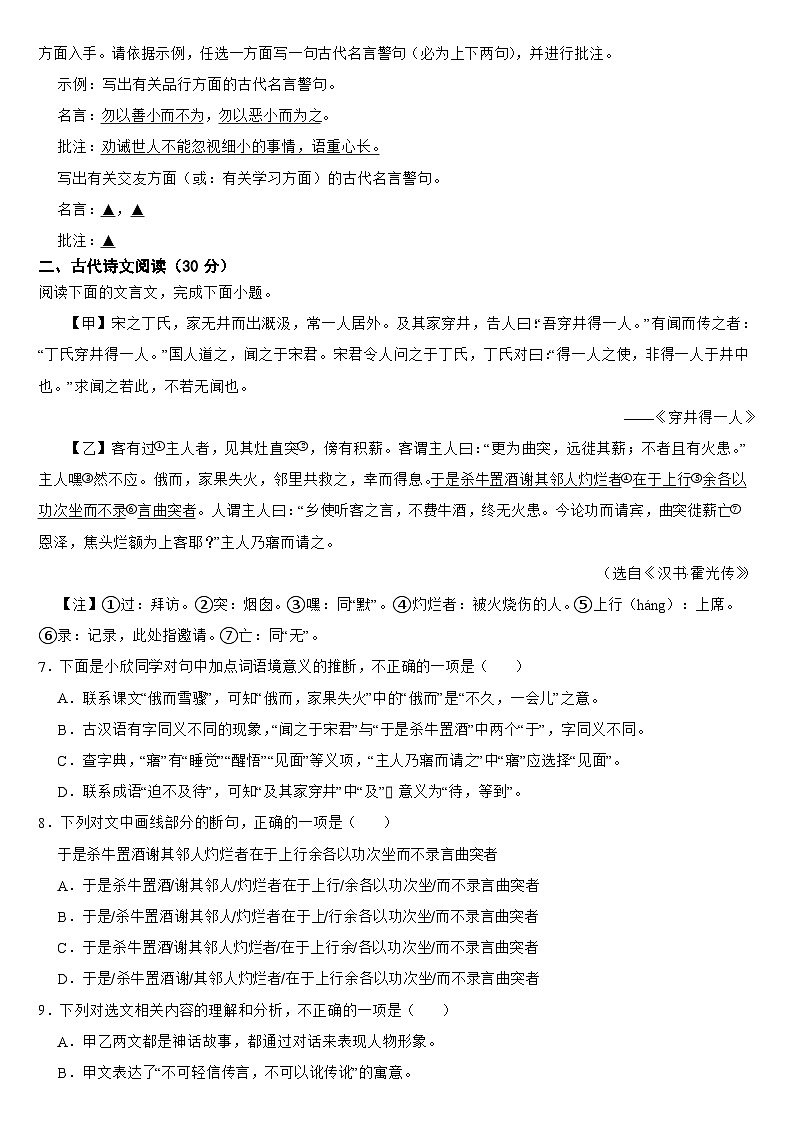 四川省眉山市2024年七年级上学期语文期末试卷【附答案】第2页