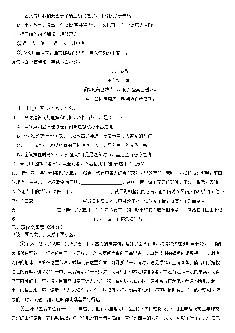 四川省眉山市2024年七年级上学期语文期末试卷【附答案】第3页