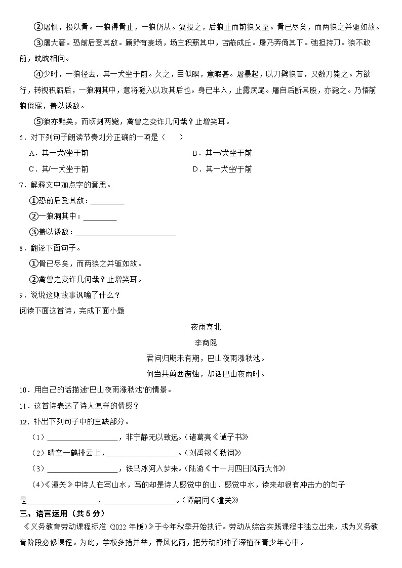 新疆喀什地区2024年七年级上学期语文期末考试卷【附答案】第2页