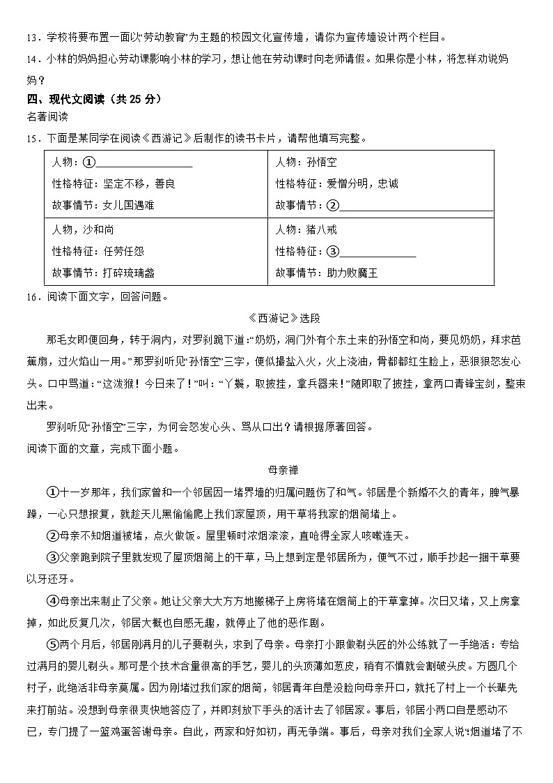 新疆喀什地区2024年七年级上学期语文期末考试卷【附答案】第3页