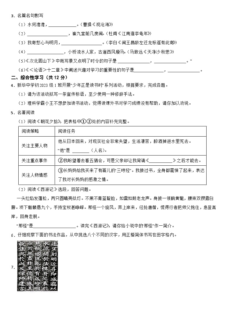云南省曲靖市2024年七年级上学期语文期末考试试卷【附答案】第2页