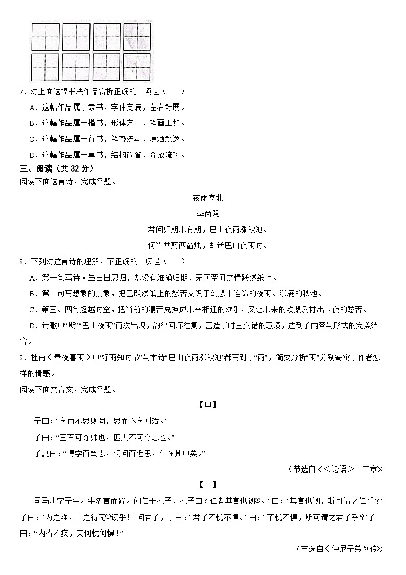 云南省曲靖市2024年七年级上学期语文期末考试试卷【附答案】第3页