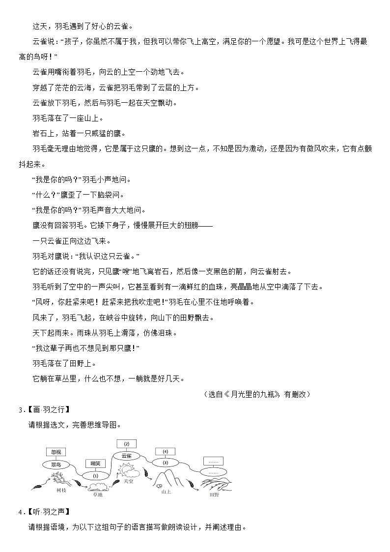 浙江省湖州市2024年七年级上学期语文期末试卷【附答案】第3页