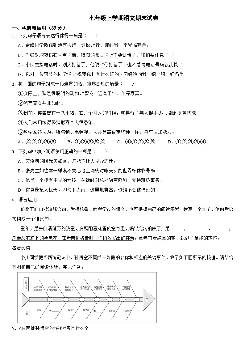浙江省湖州市德清县2024年七年级上学期语文期末试卷【附答案】第1页