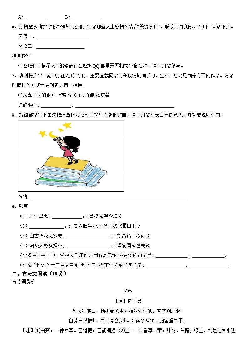 浙江省湖州市德清县2024年七年级上学期语文期末试卷【附答案】第2页