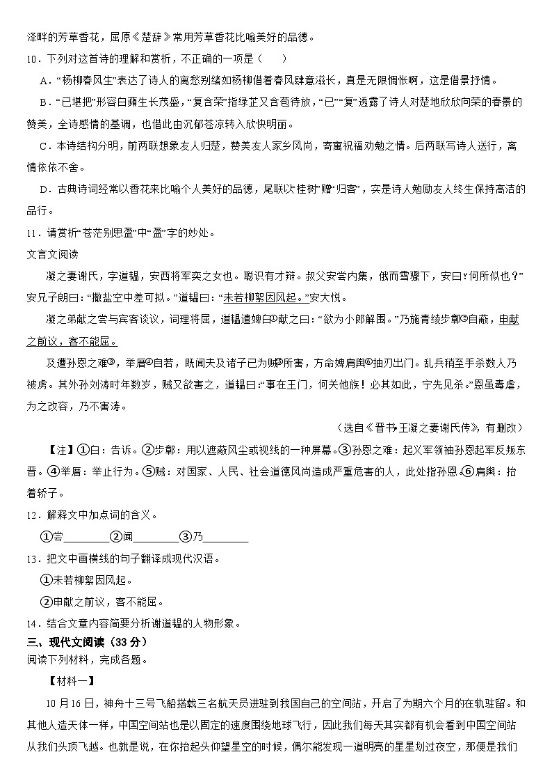 浙江省湖州市德清县2024年七年级上学期语文期末试卷【附答案】第3页