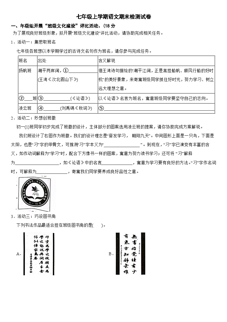 浙江省嘉兴市2024年七年级上学期语文期末检测试卷【附答案】第1页