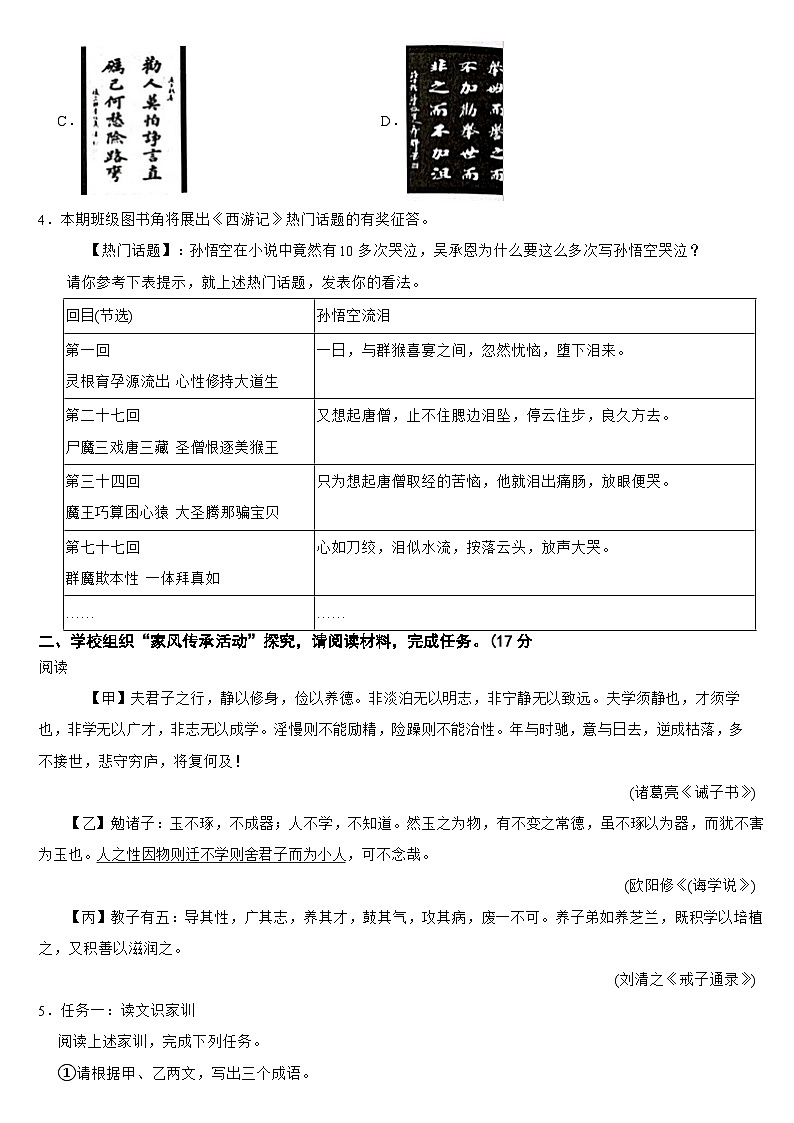 浙江省嘉兴市2024年七年级上学期语文期末检测试卷【附答案】第2页