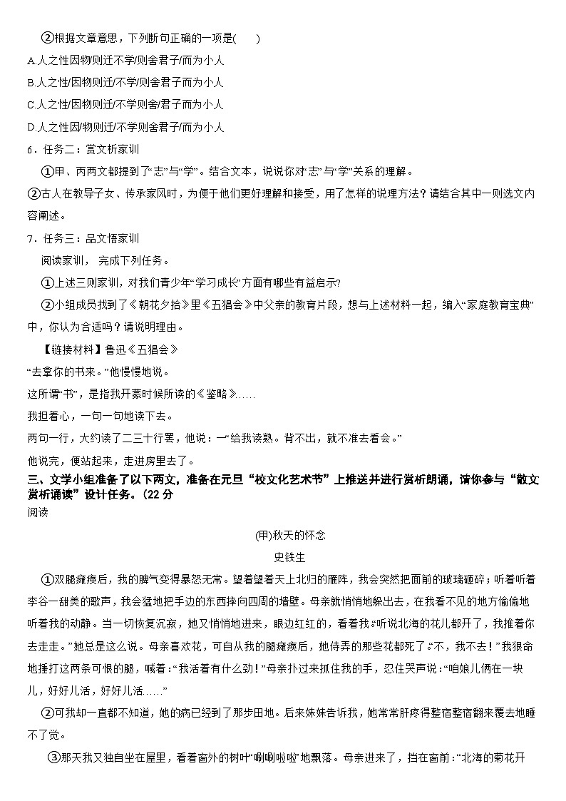 浙江省嘉兴市2024年七年级上学期语文期末检测试卷【附答案】第3页