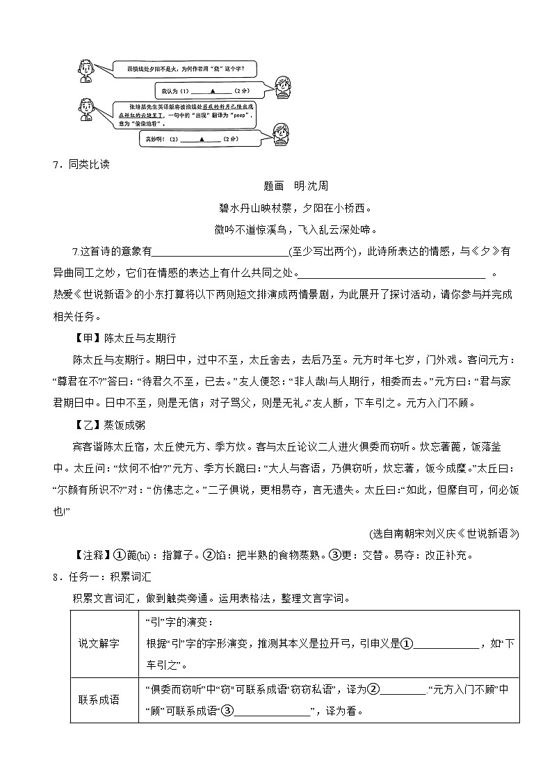 浙江省金华市东阳市2024年七年级上学期语文期末考试卷【附答案】第3页